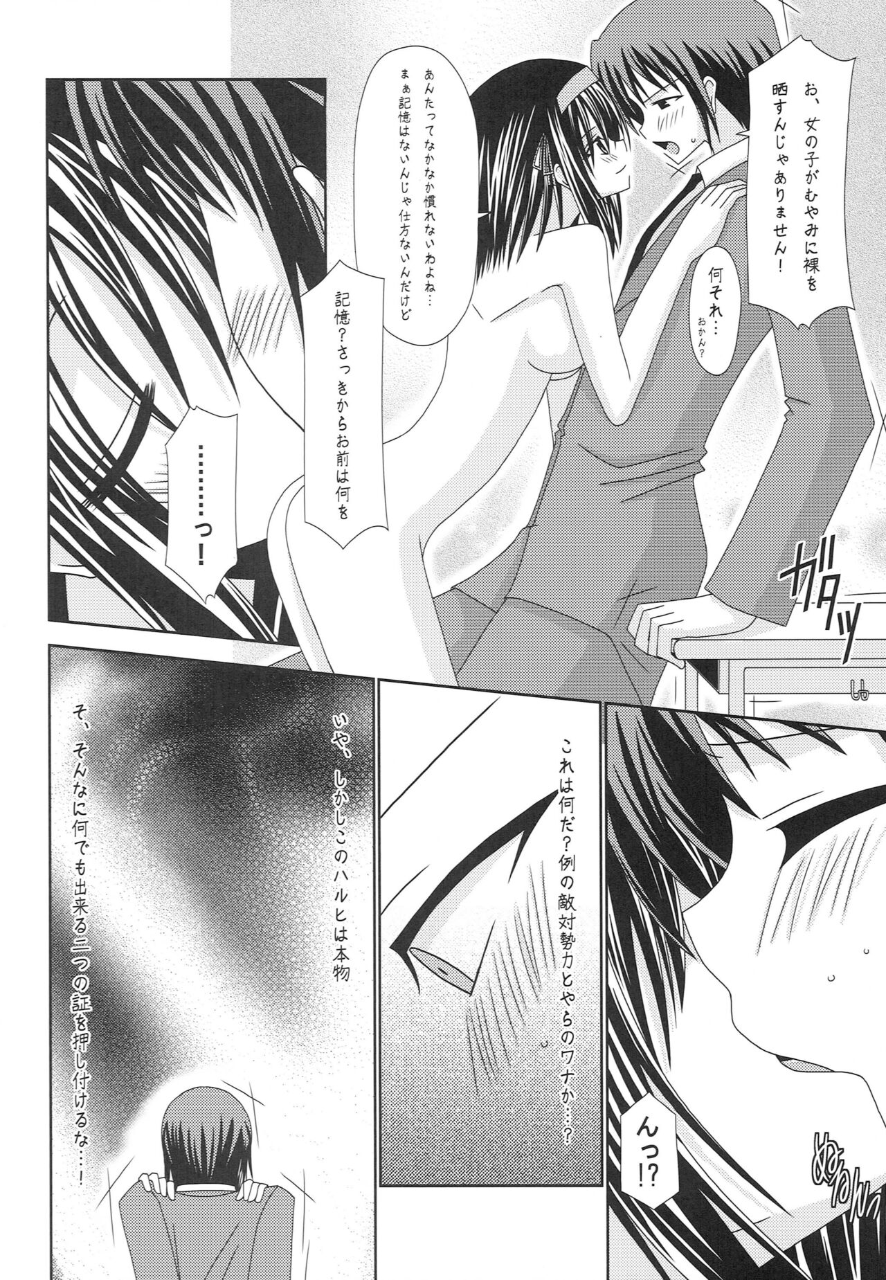 Suzumiya Haruhi no Karada no Uzuki page 9 full