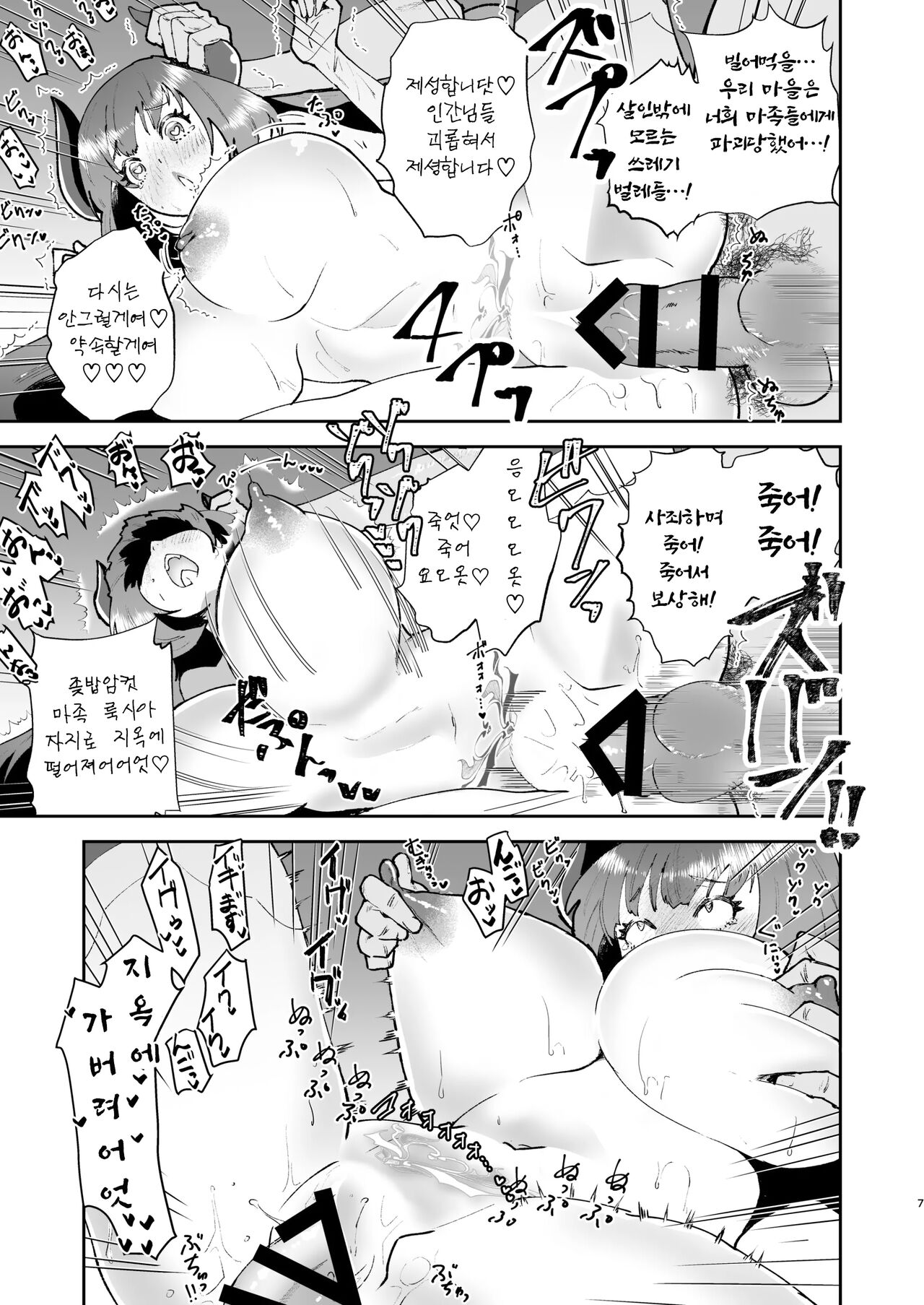 Moto Saikyou Maou Gen TS Shoufu | 전 최강마왕 현 TS창녀 page 4 full