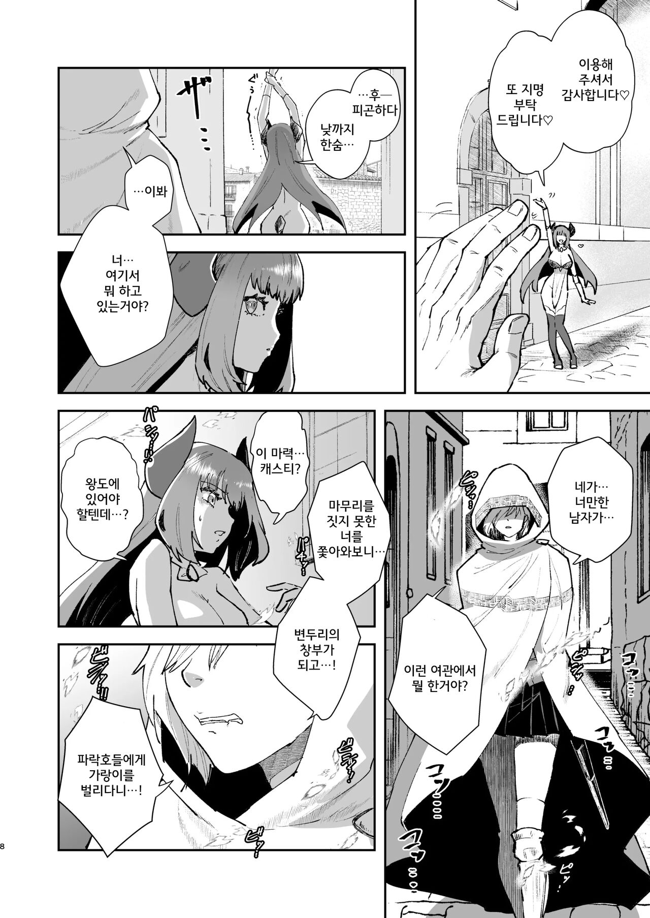Moto Saikyou Maou Gen TS Shoufu | 전 최강마왕 현 TS창녀 page 5 full