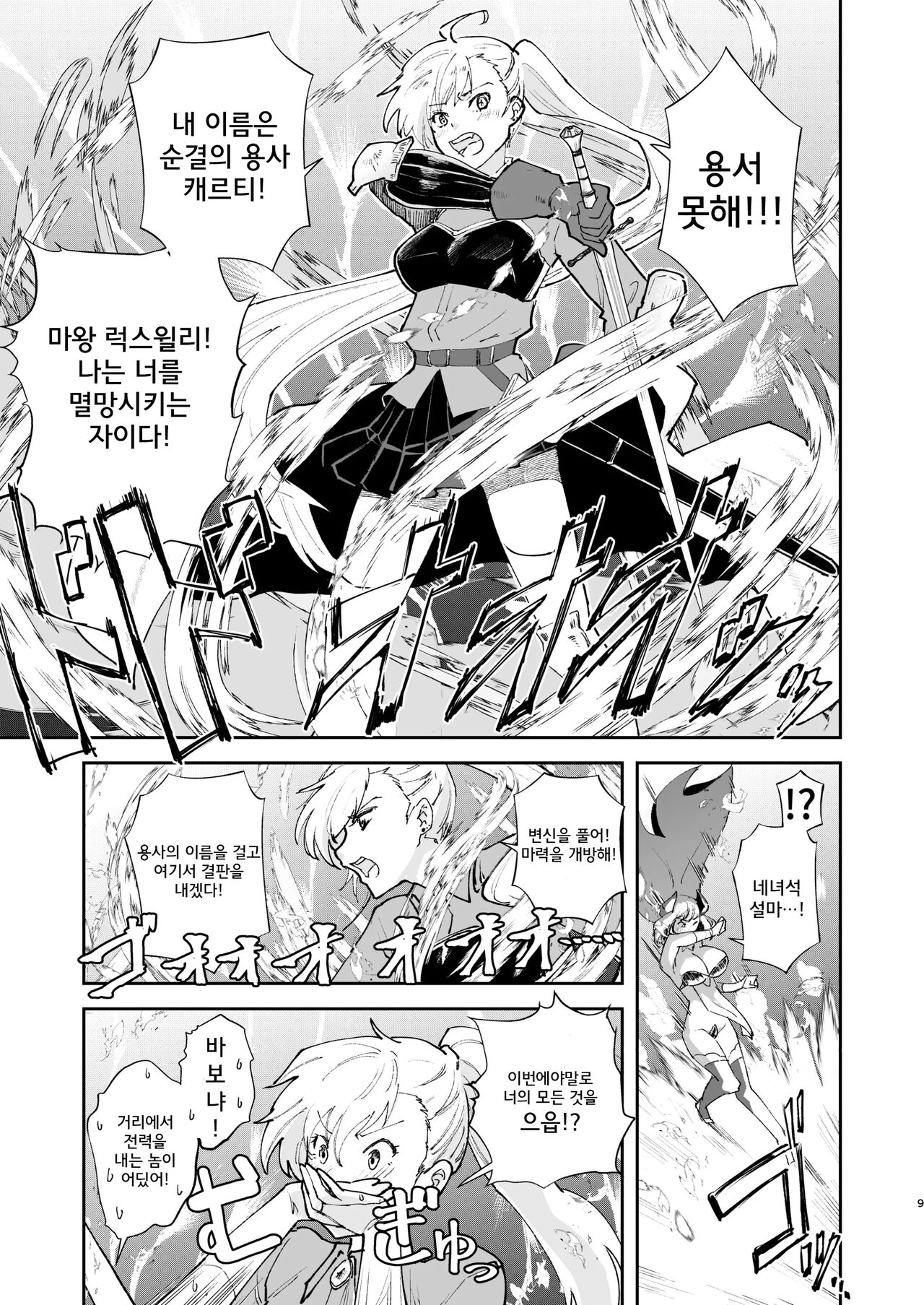 Moto Saikyou Maou Gen TS Shoufu | 전 최강마왕 현 TS창녀 page 6 full