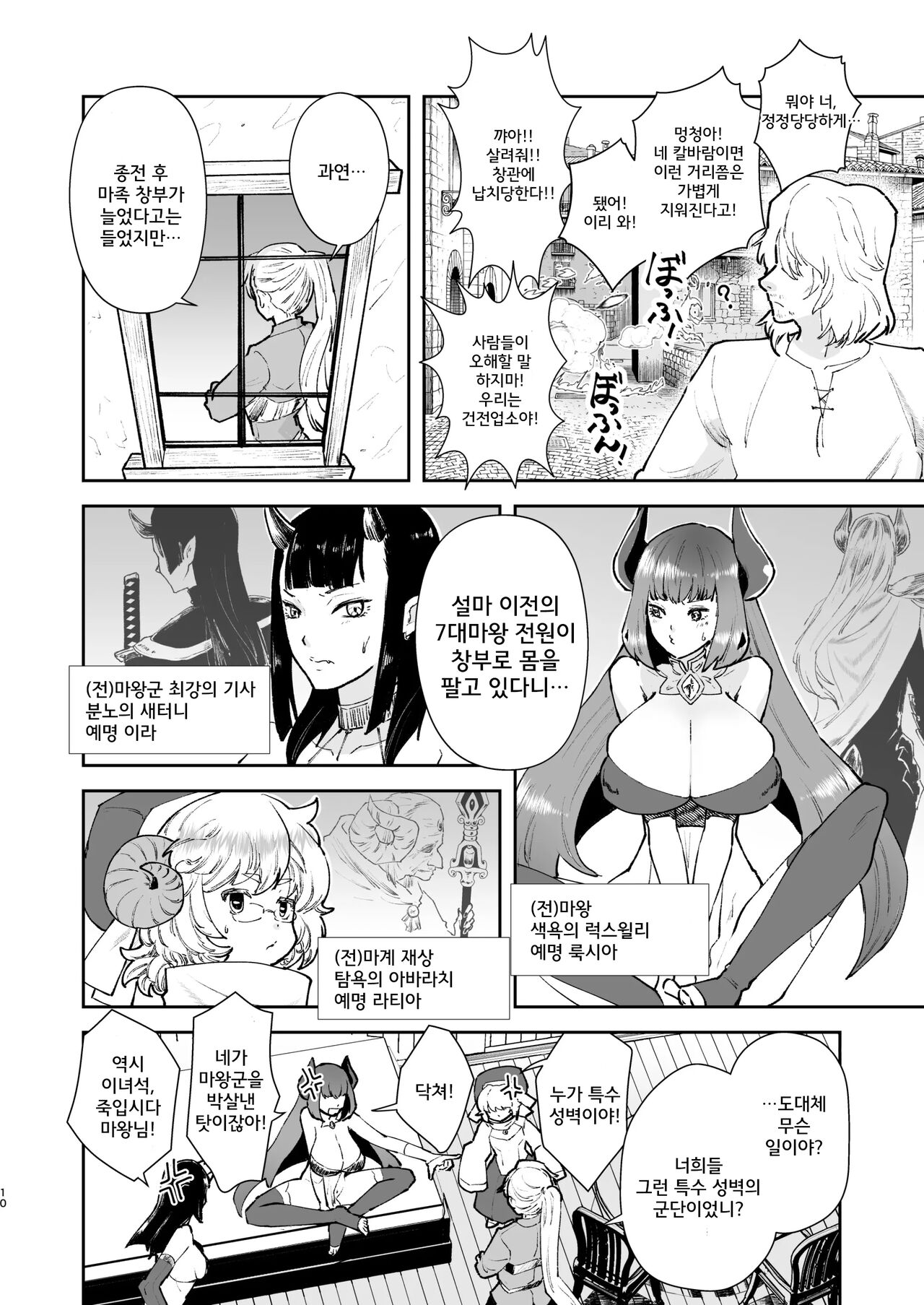 Moto Saikyou Maou Gen TS Shoufu | 전 최강마왕 현 TS창녀 page 7 full