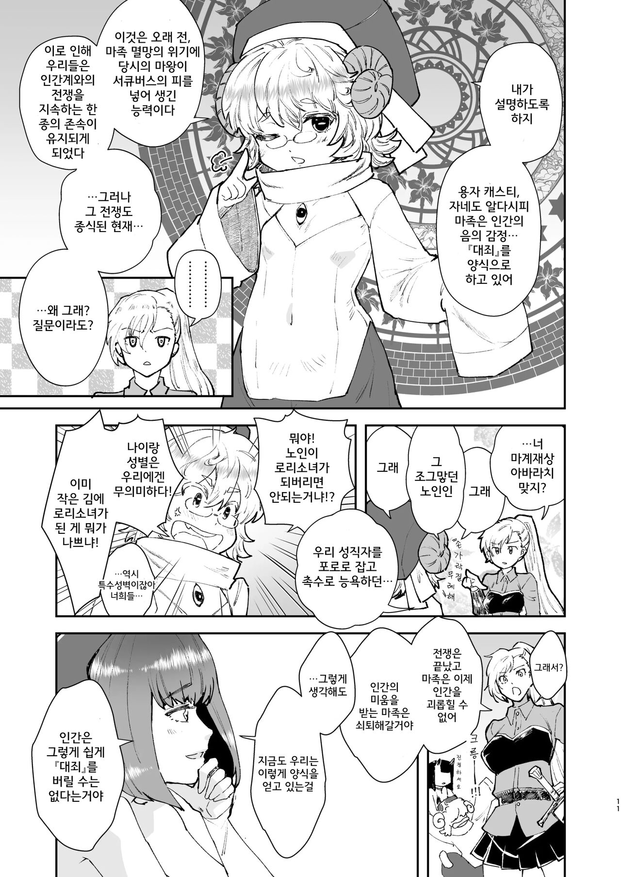 Moto Saikyou Maou Gen TS Shoufu | 전 최강마왕 현 TS창녀 page 8 full