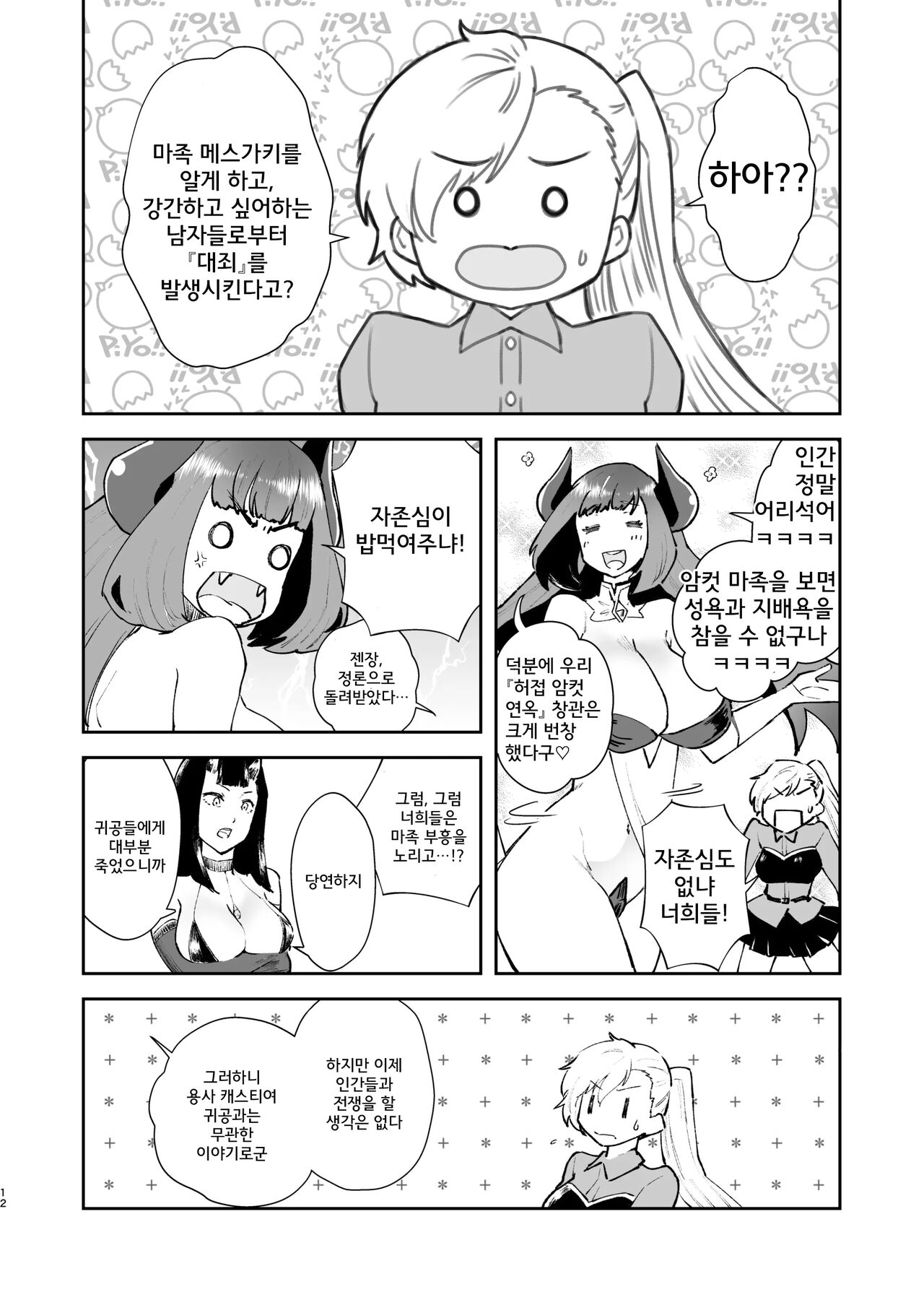 Moto Saikyou Maou Gen TS Shoufu | 전 최강마왕 현 TS창녀 page 9 full