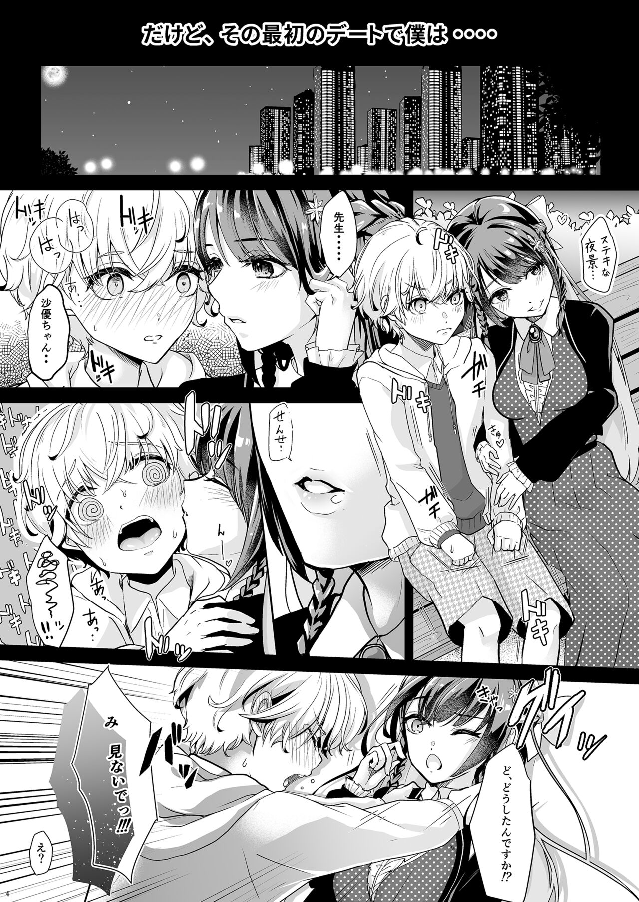 Watashi no Kawaii Omorashi Sensei page 5 full