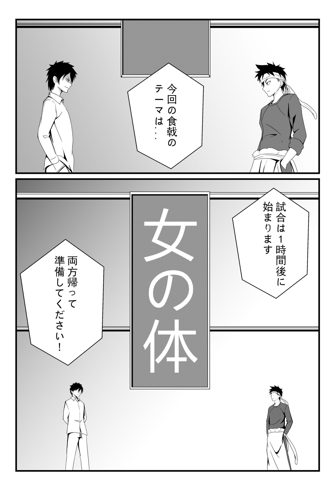 Shokugeki no Soma! Nagiri Erina no Nyotairyouri page 4 full
