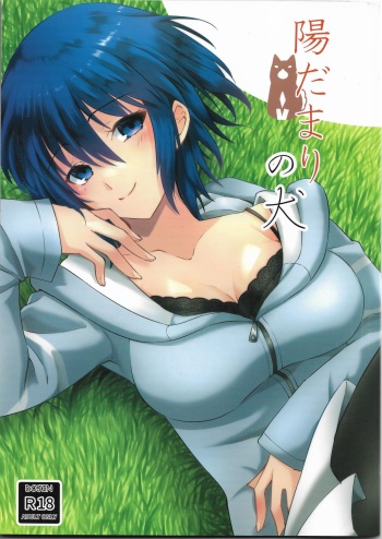 Hidamari no Inu cover