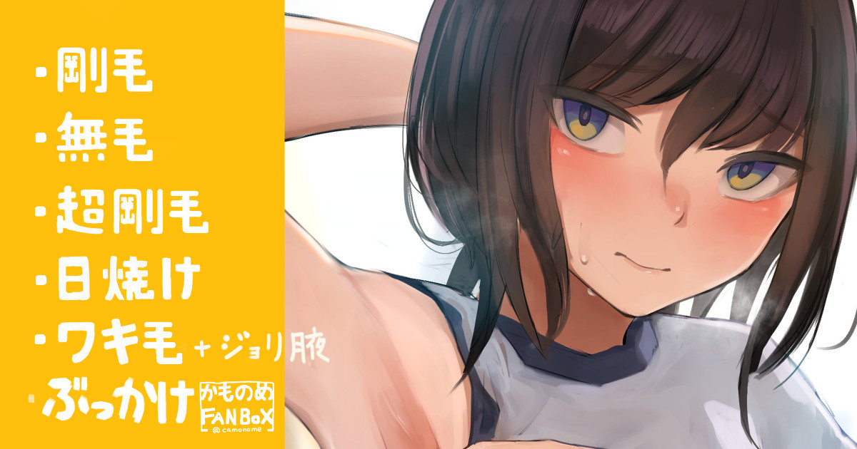 運動苦手そうな女子の腋 page 1 full