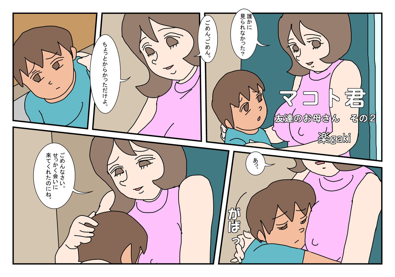 Makoto-kun Tomodachi no Okaa-san Sono 2 page 2 full
