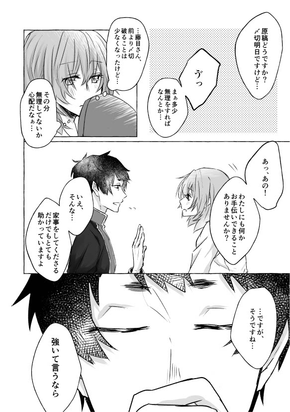 Horeta mon Make desu! page 4 full