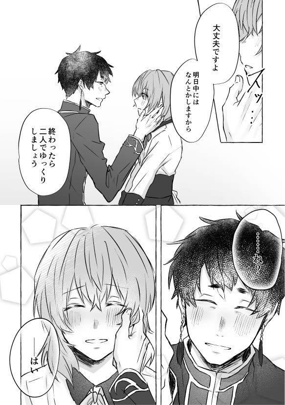 Horeta mon Make desu! page 6 full