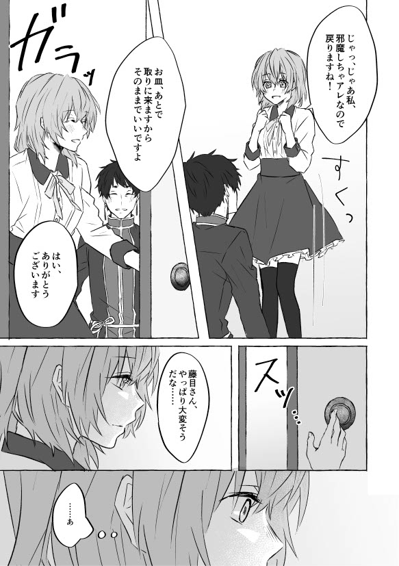 Horeta mon Make desu! page 7 full