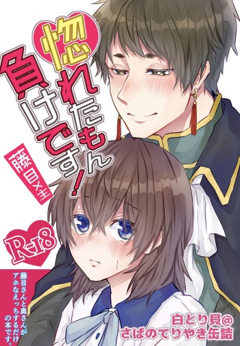 Horeta mon Make desu! cover