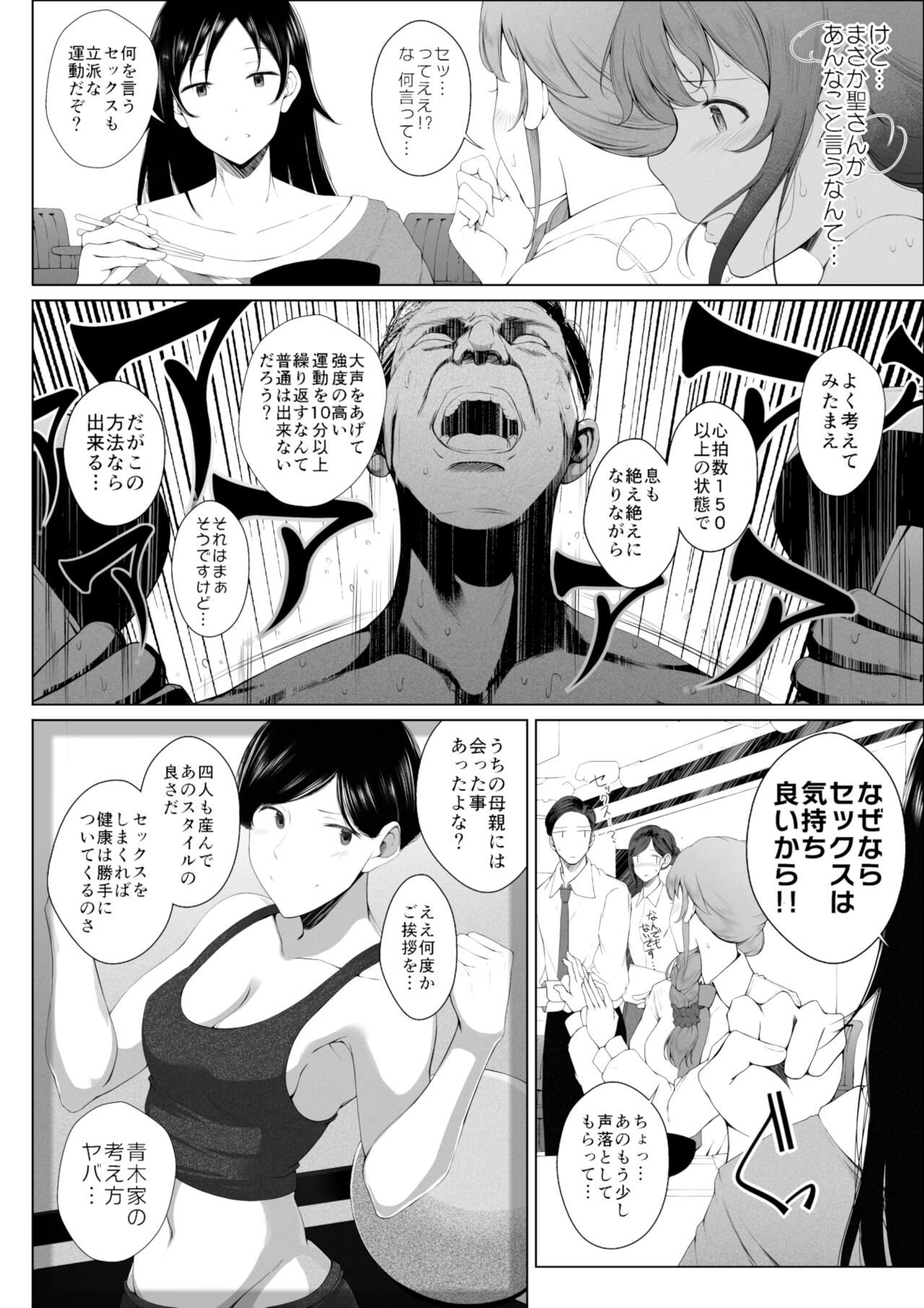 Senkawa Chihiro-san no Niku to Kusuri to Ai no Hanashi page 8 full