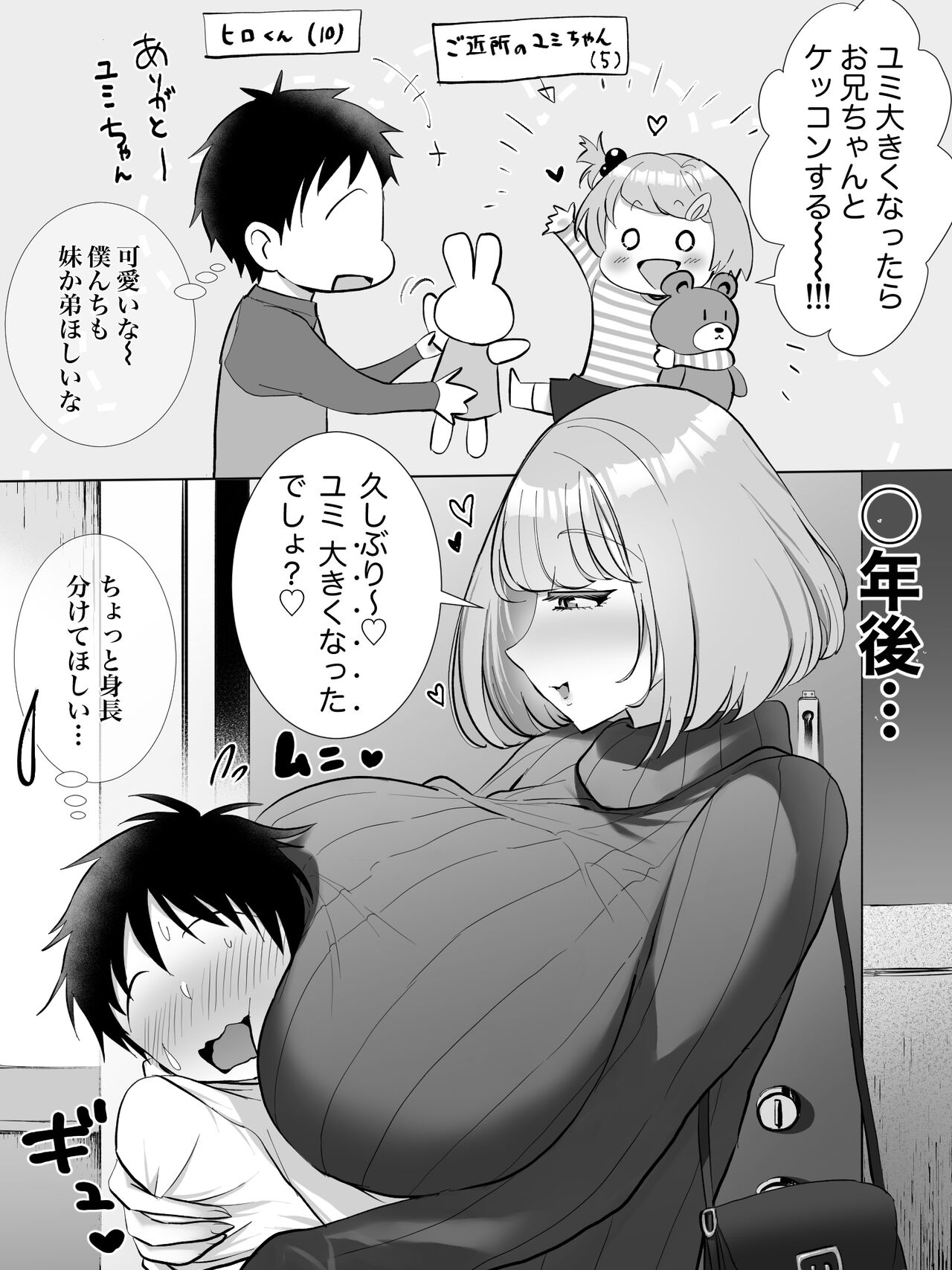 妹みたいだった女の子が… page 1 full