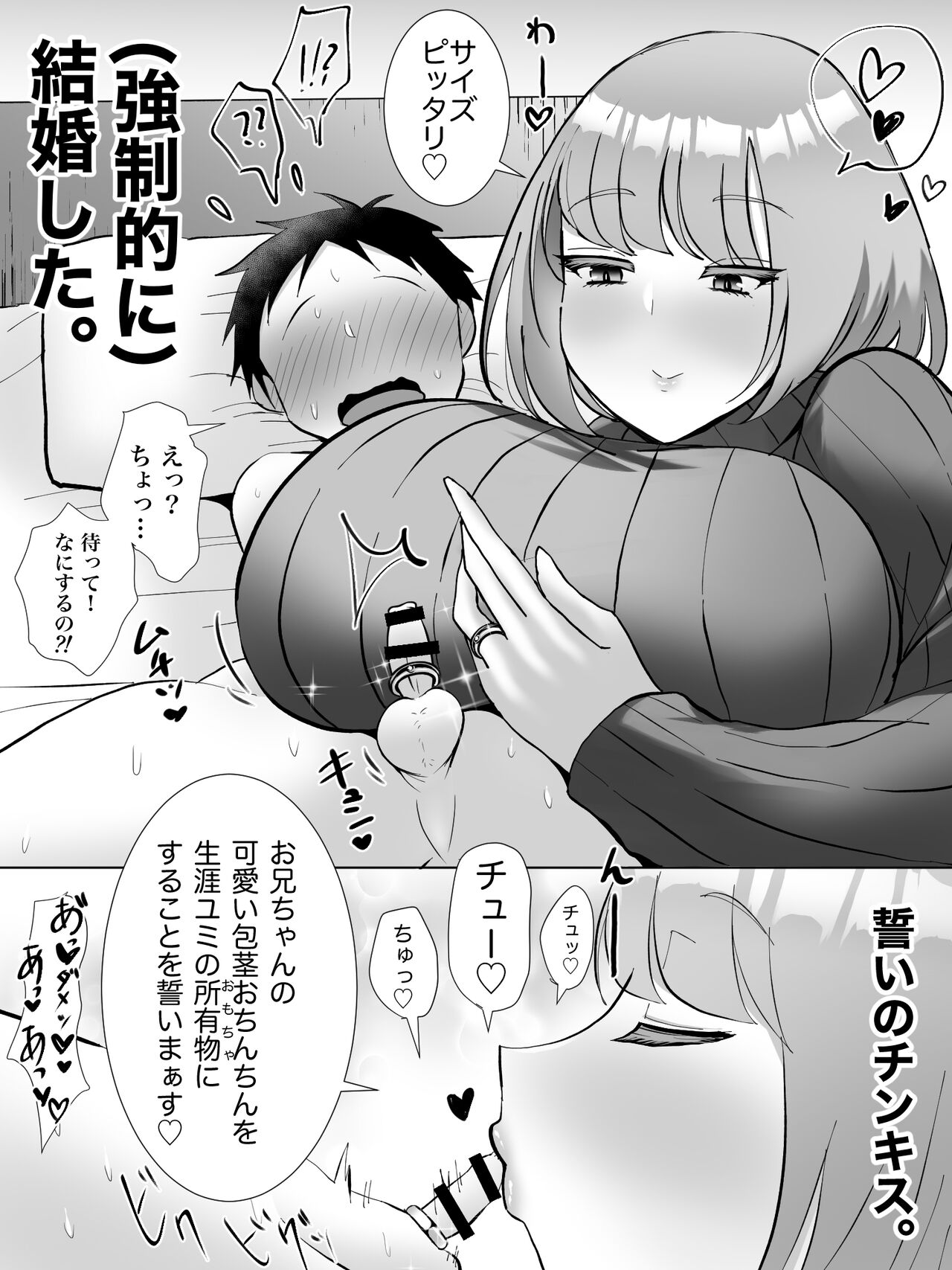 妹みたいだった女の子が… page 2 full