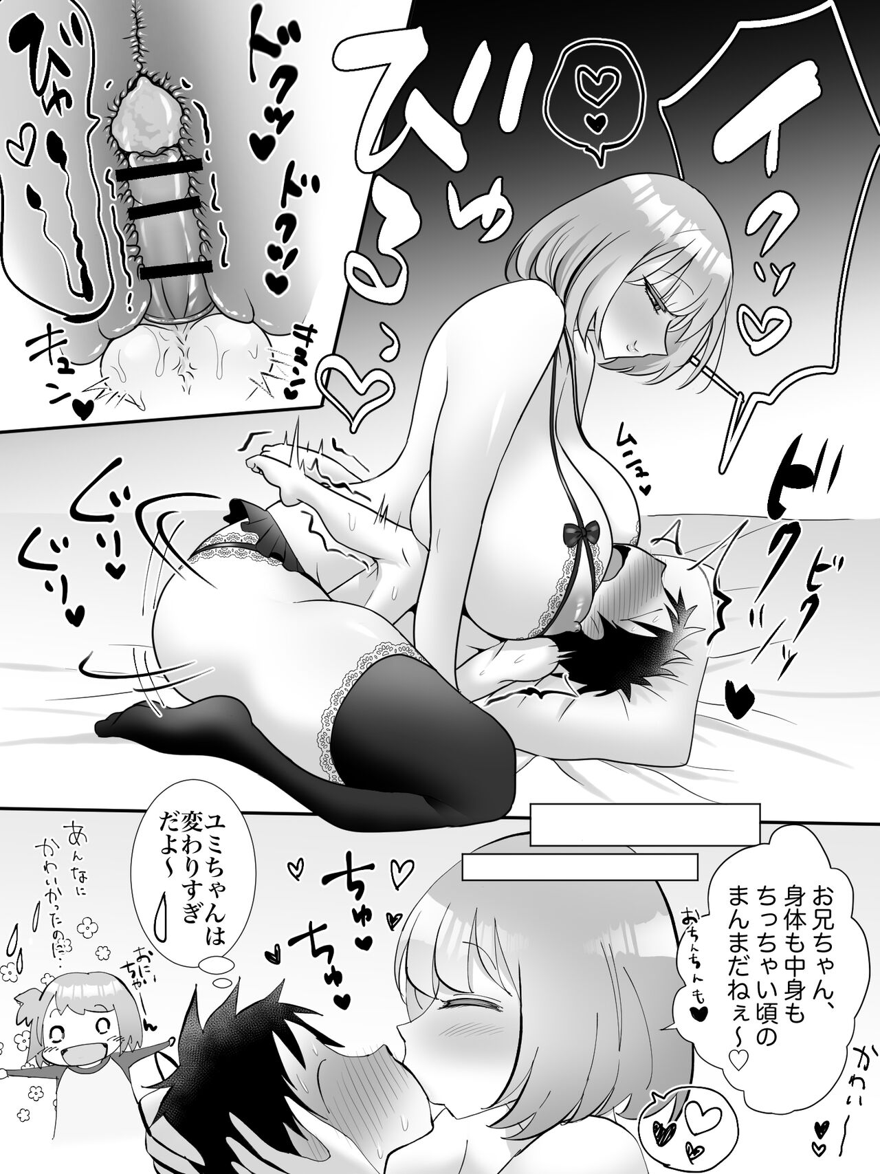 妹みたいだった女の子が… page 5 full