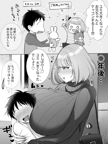 妹みたいだった女の子が… cover