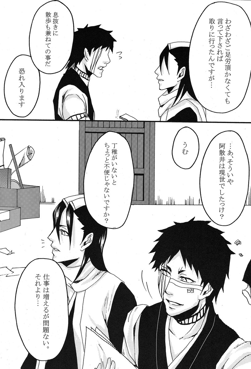 Kimi Omou page 7 full