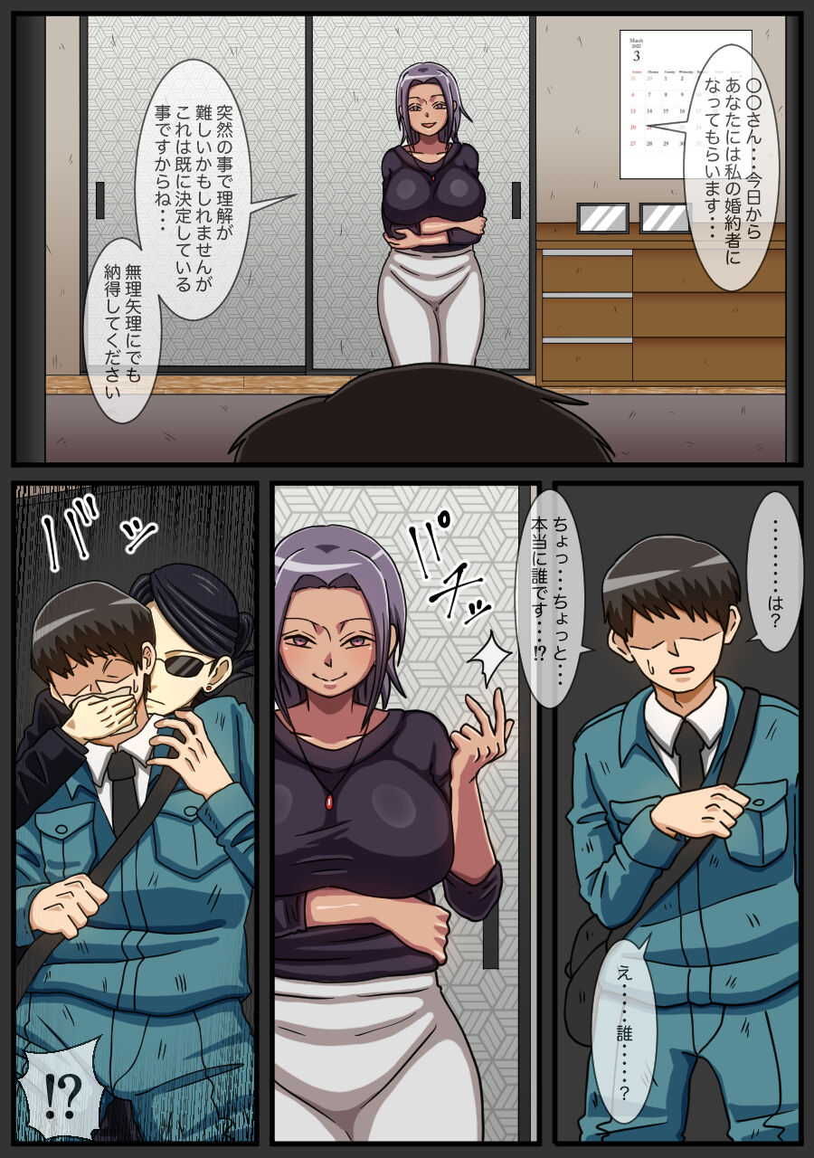 Kanemochi Yandere Musume no Otto ni Natta Hanashi page 7 full