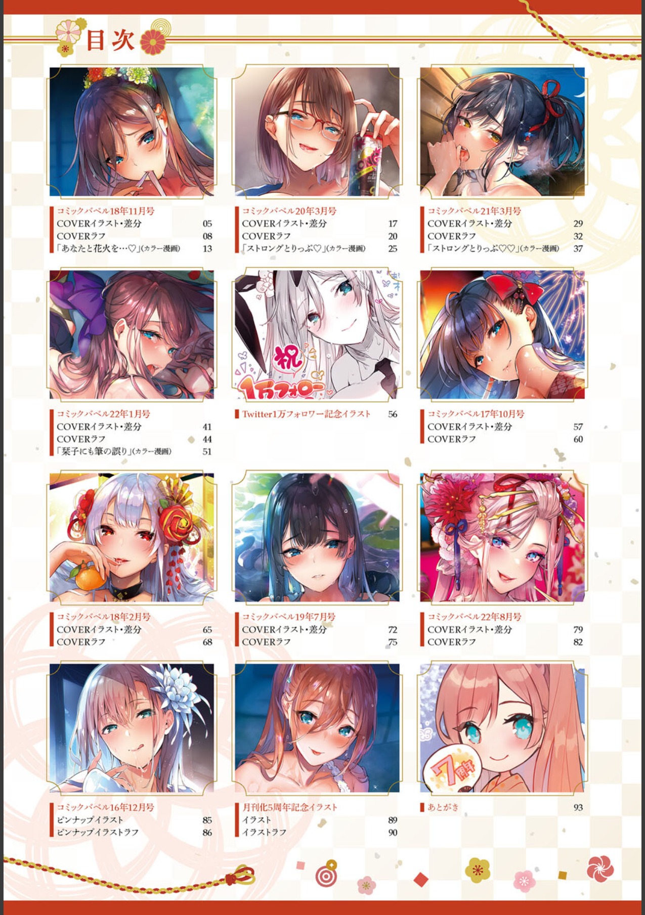 COMIC BAVEL 2022年8月号拡張パック『百花繚乱 電子限定豪華版』 page 4 full