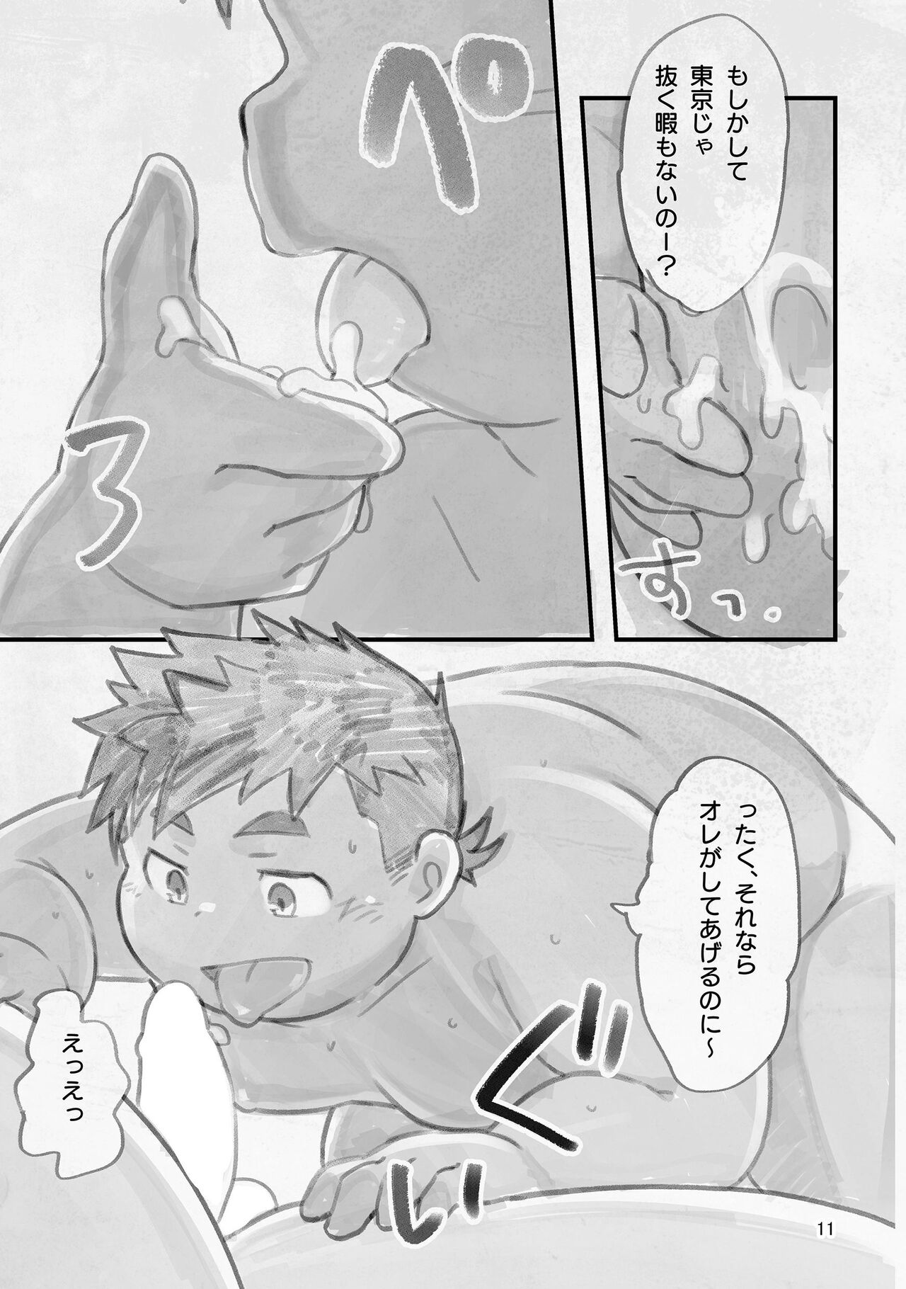 兄ちゃん_一緒に泳ご_ page 10 full