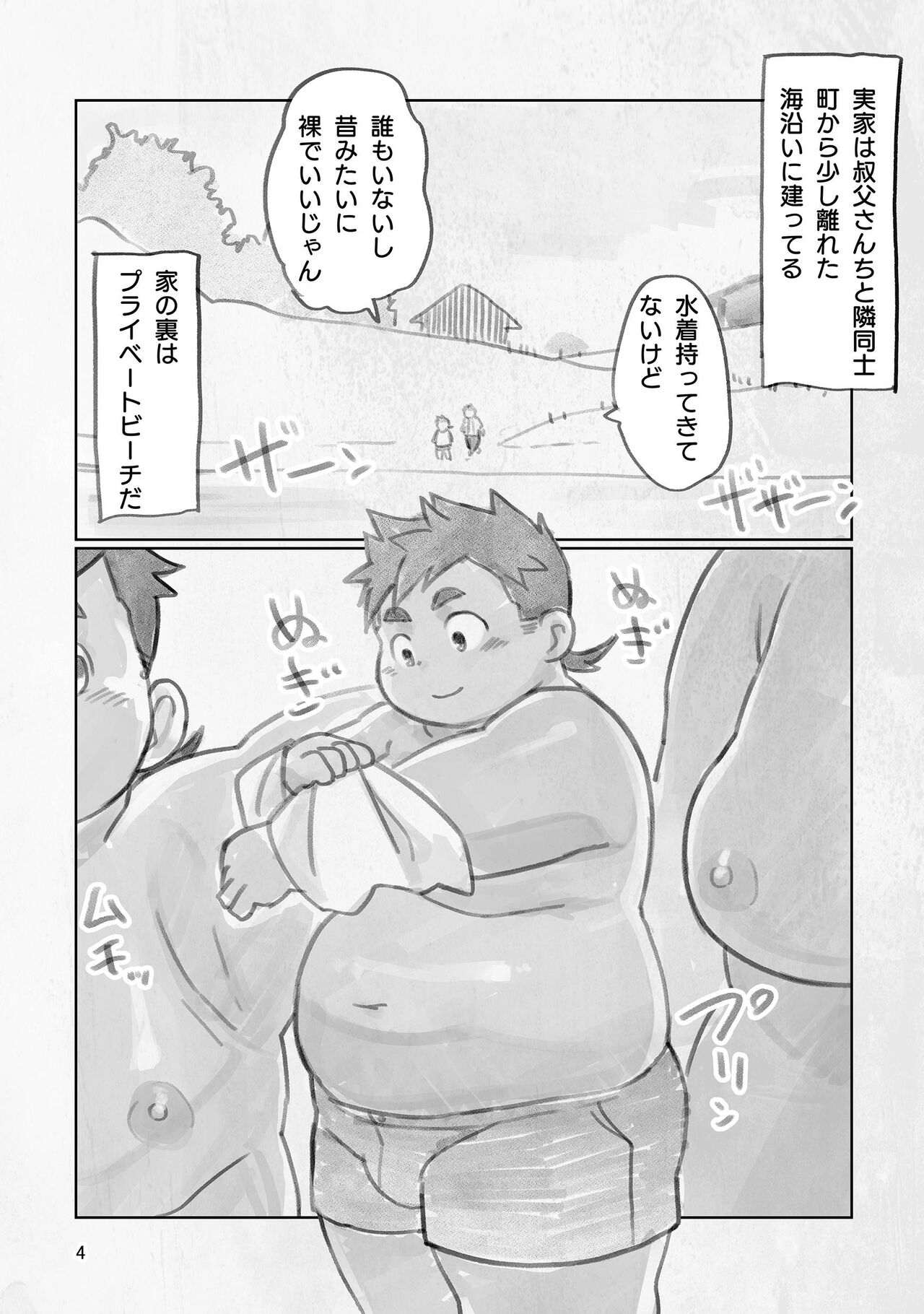 兄ちゃん_一緒に泳ご_ page 3 full