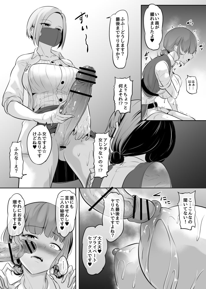 Shumi de Oppai Momasete morattemasu Chika Idol Hen page 4 full