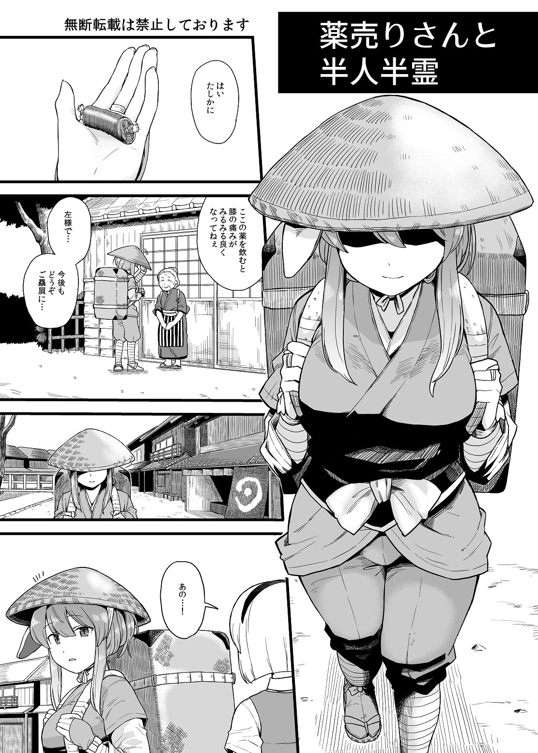 Kusuri Uri-san to Hanjin Hanrei page 1 full