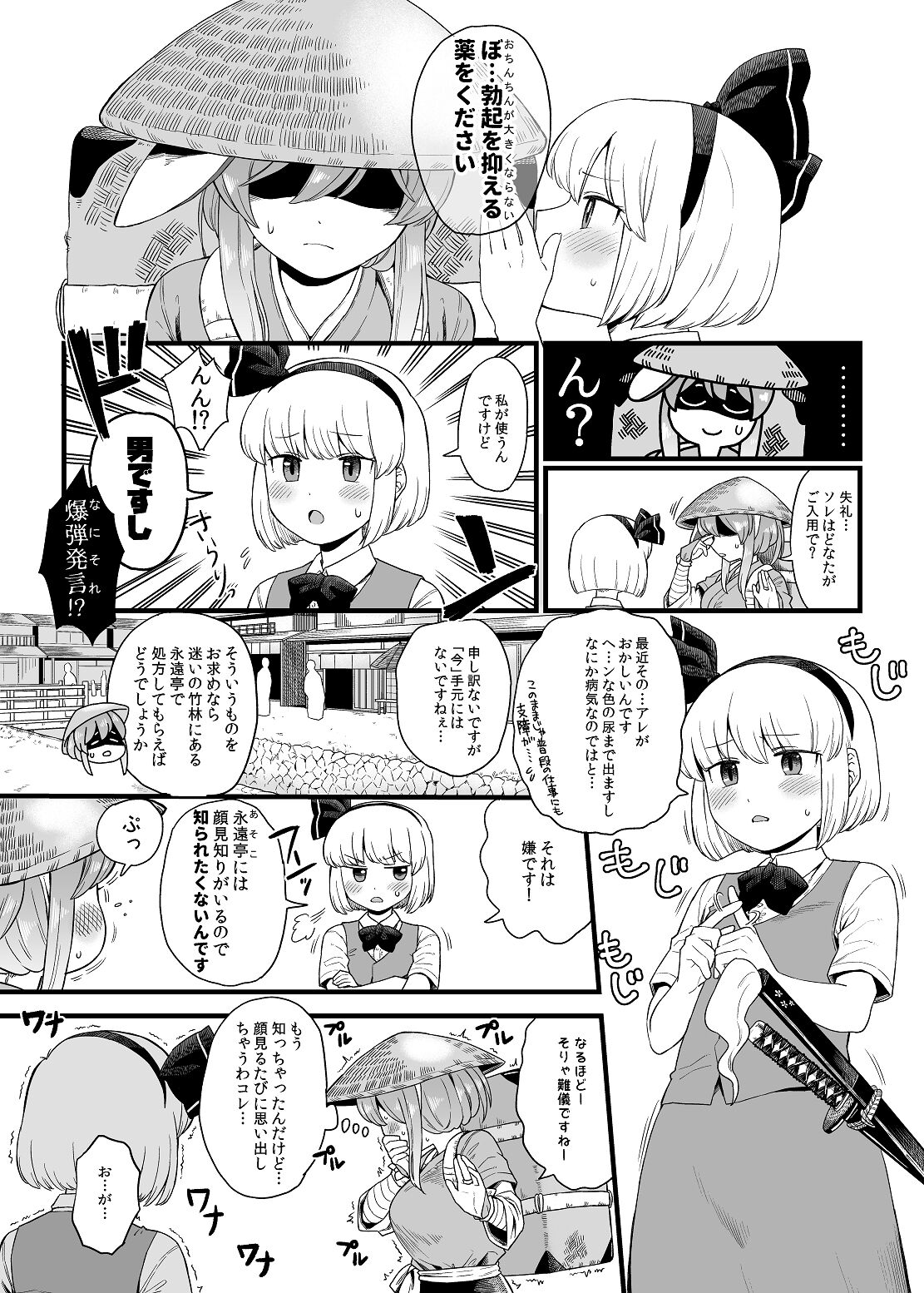 Kusuri Uri-san to Hanjin Hanrei page 3 full