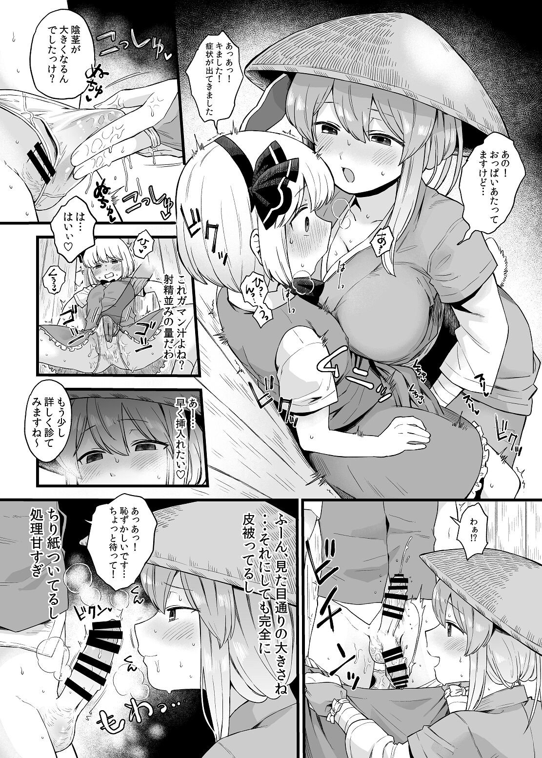 Kusuri Uri-san to Hanjin Hanrei page 8 full