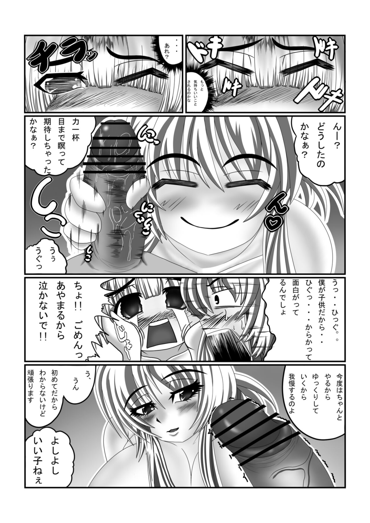 Mayoi no Mori no Yukari-san page 8 full