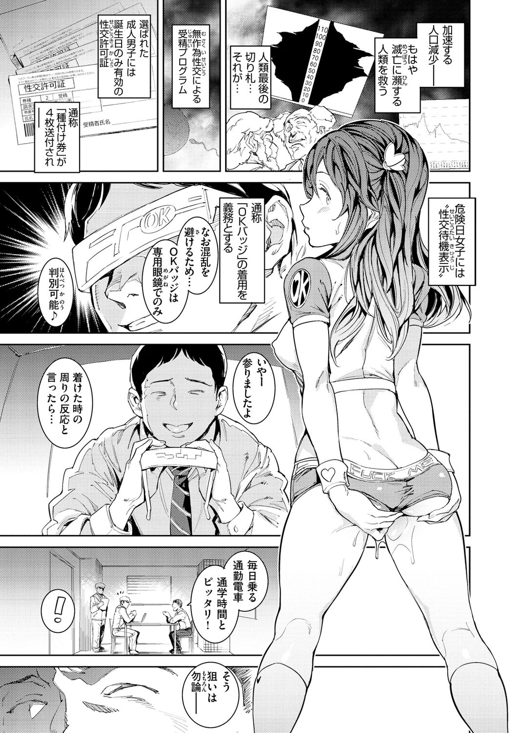 Tanetsuke Program page 5 full