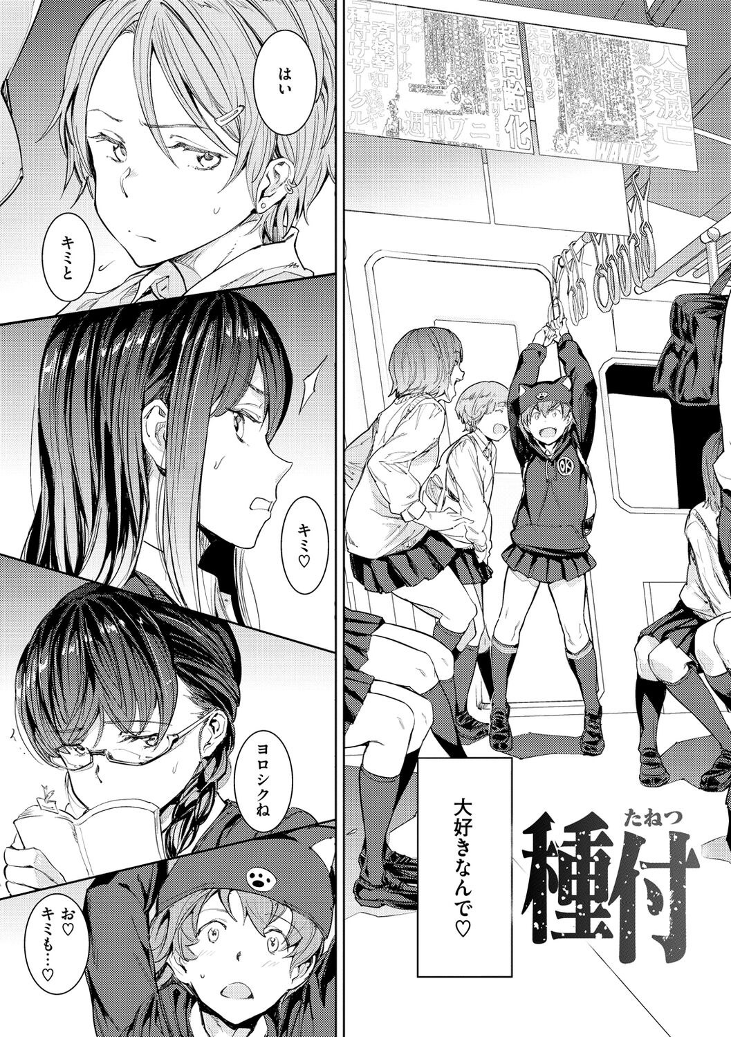 Tanetsuke Program page 7 full