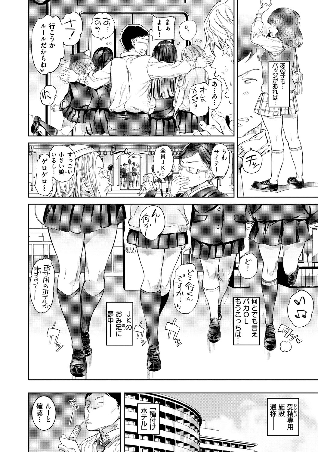 Tanetsuke Program page 8 full