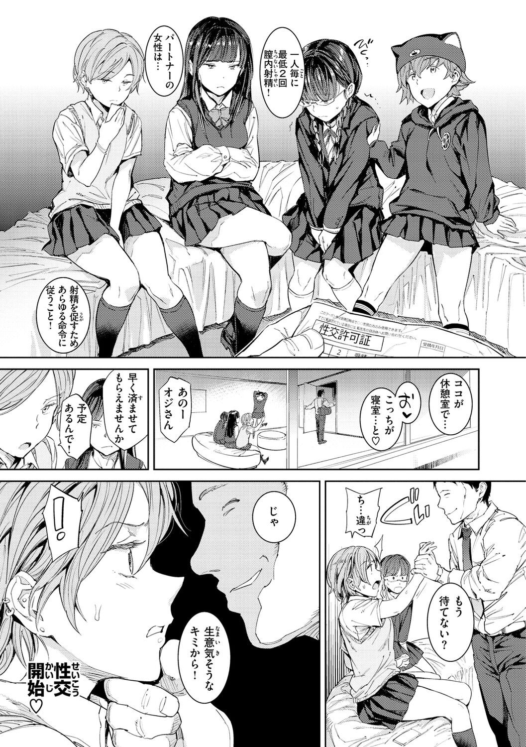 Tanetsuke Program page 9 full