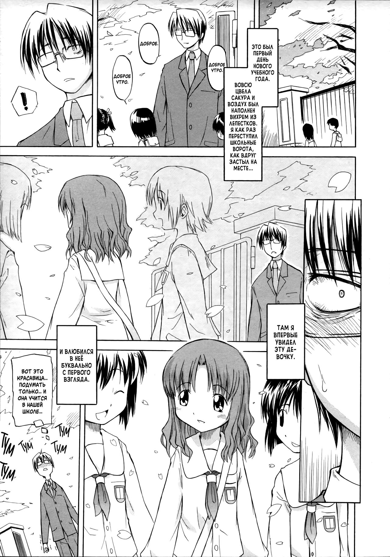Ippoo Teki Love Romance | Безответный Роман page 1 full