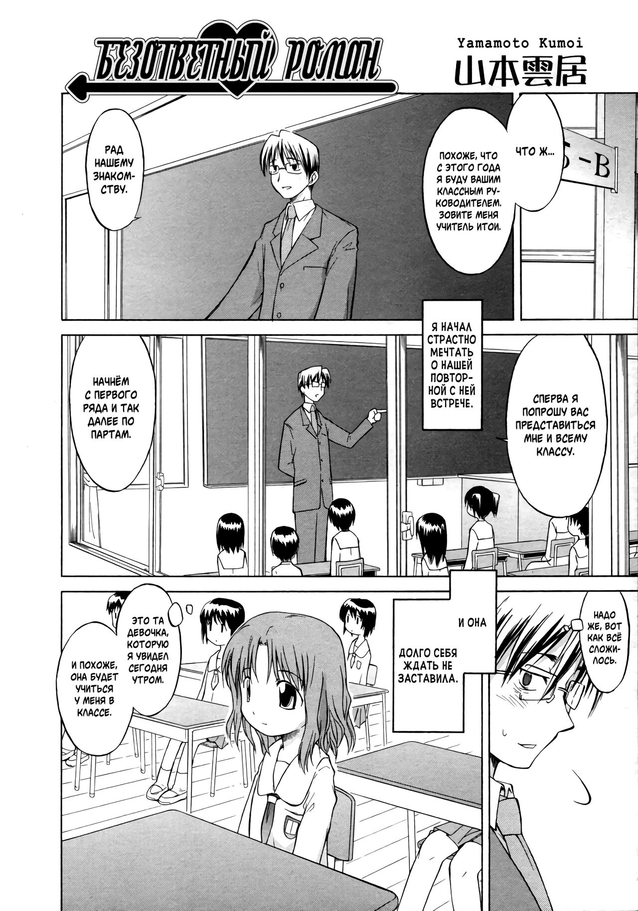 Ippoo Teki Love Romance | Безответный Роман page 2 full