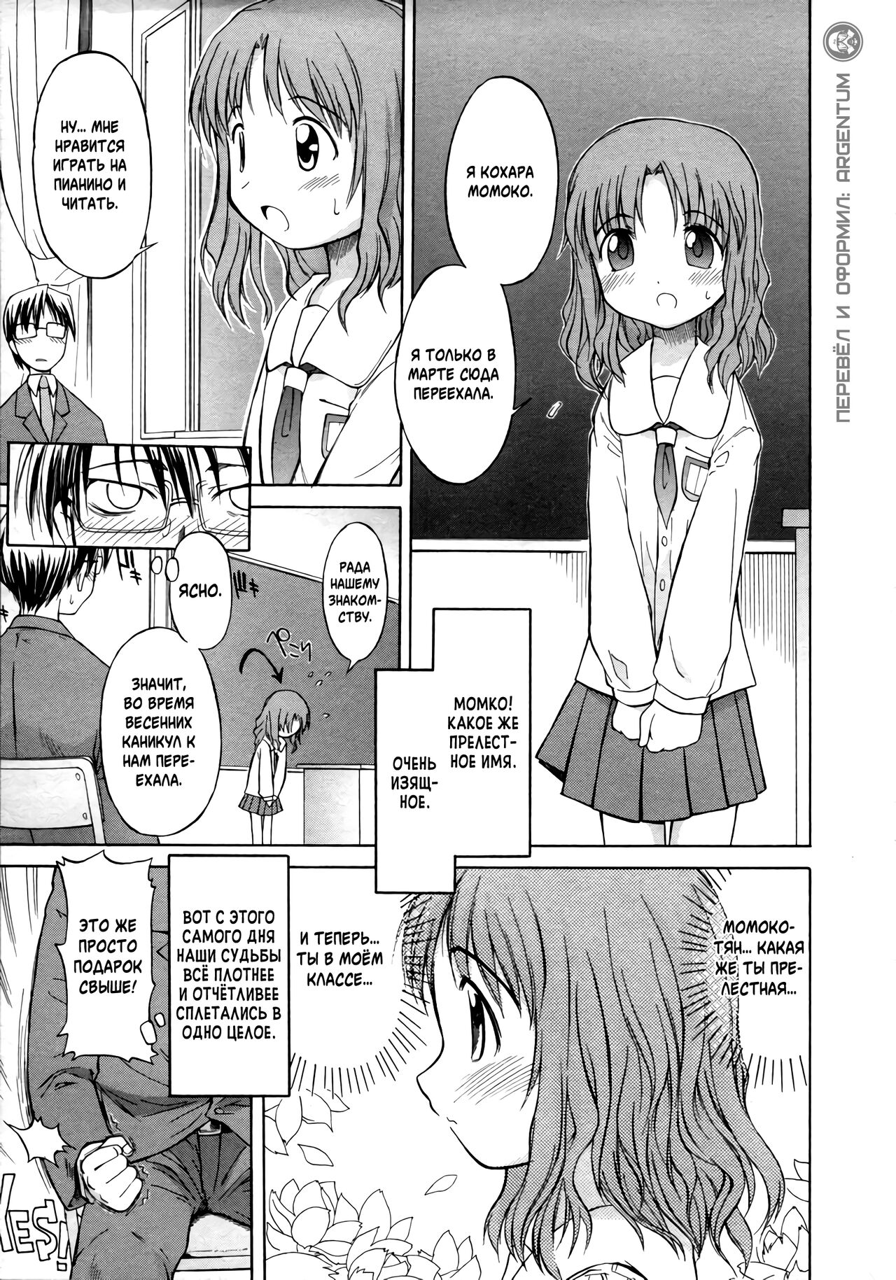 Ippoo Teki Love Romance | Безответный Роман page 3 full