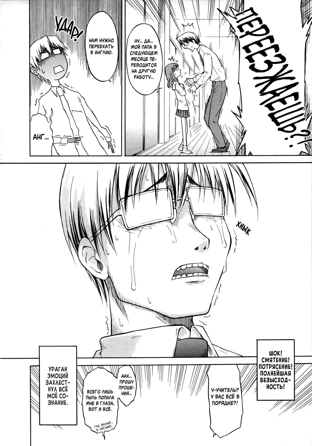 Ippoo Teki Love Romance | Безответный Роман page 6 full