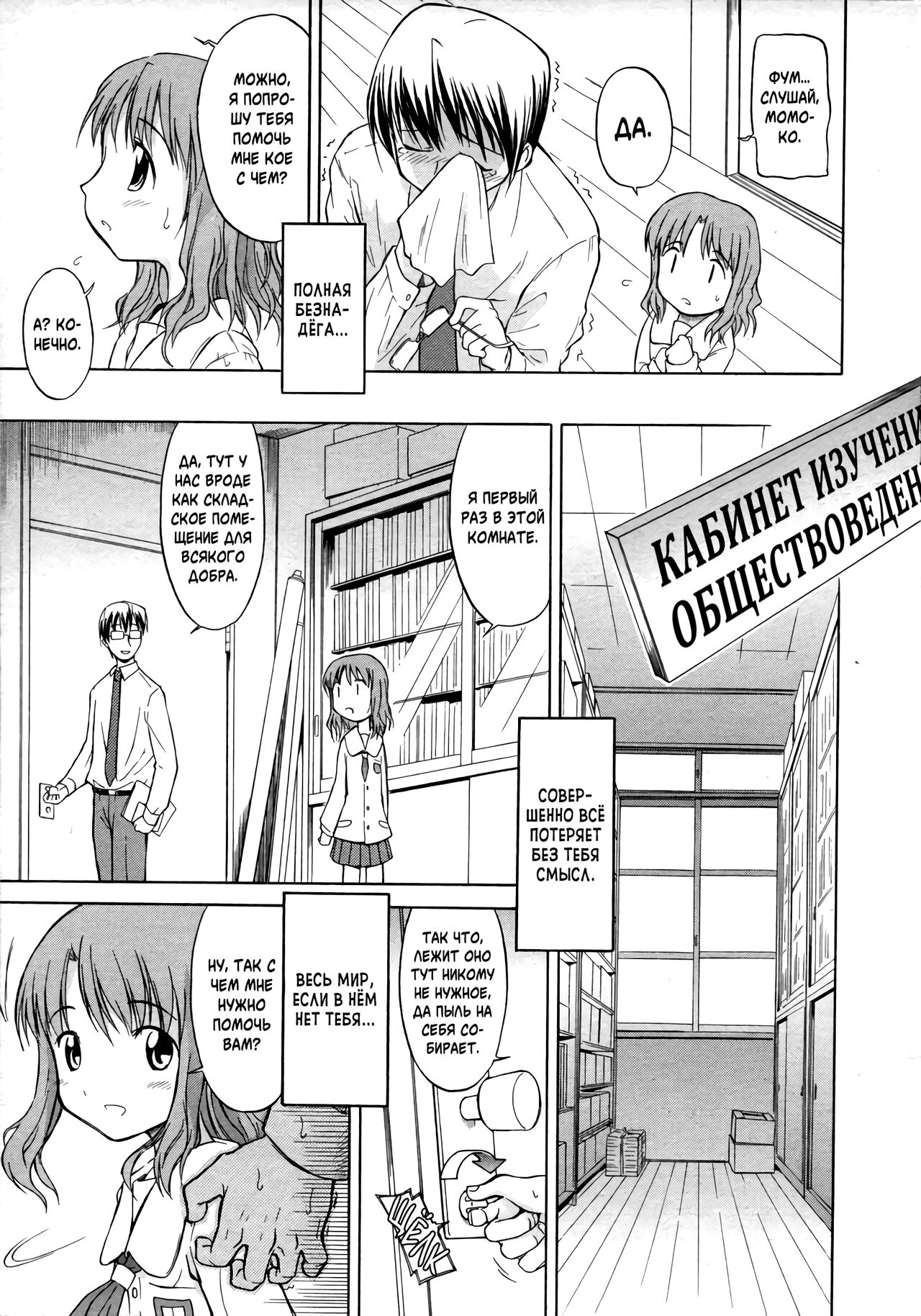 Ippoo Teki Love Romance | Безответный Роман page 7 full