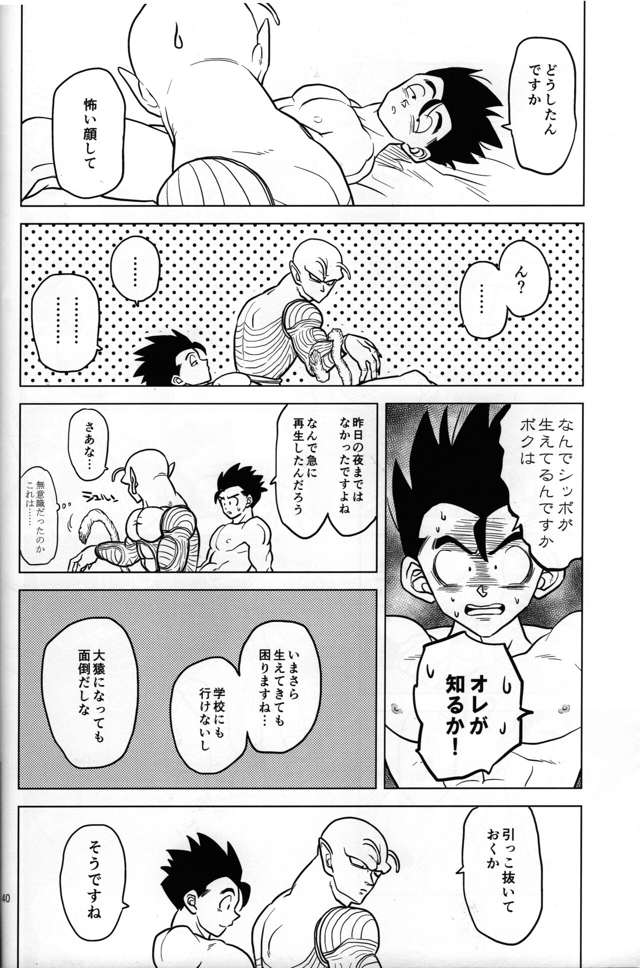 Shippo matsuri page 6 full
