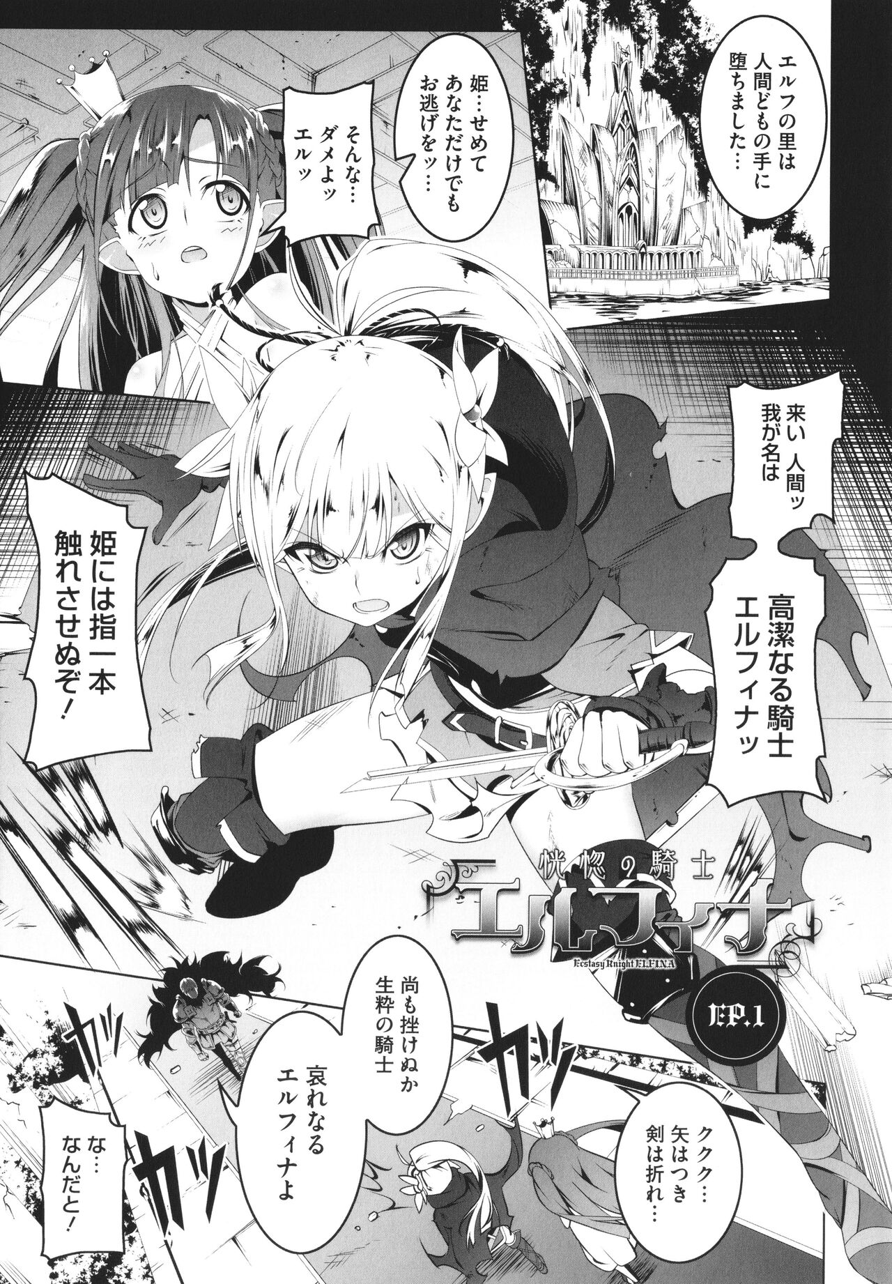 Tsurupeta Shugo Kishi Elfina Ochiru page 8 full