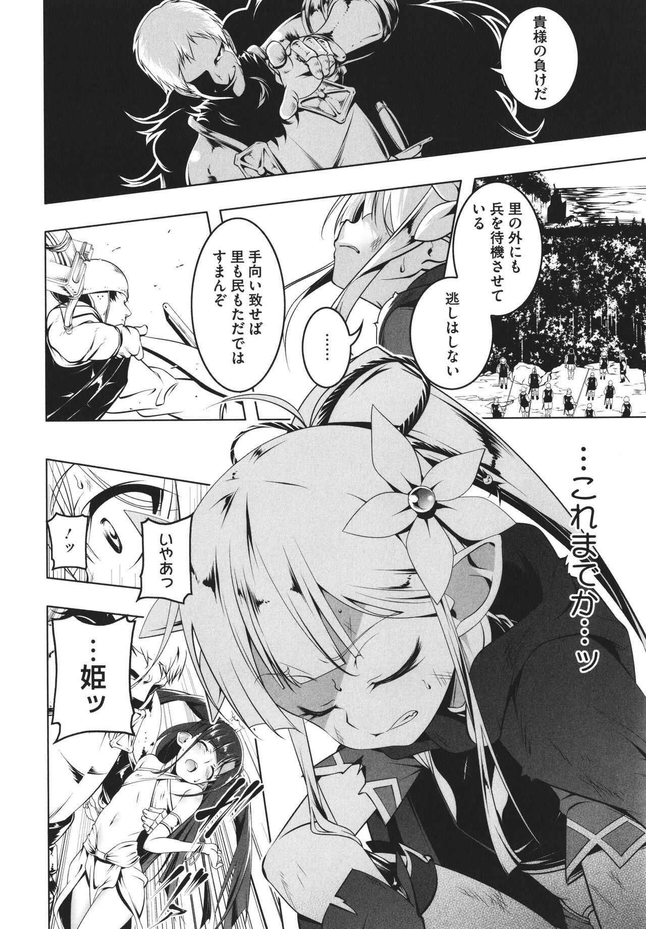 Tsurupeta Shugo Kishi Elfina Ochiru page 9 full
