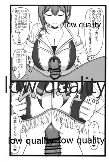Cheer Cos Chiyuki to Love Hotel de Amaama Ecchi! page 6 full