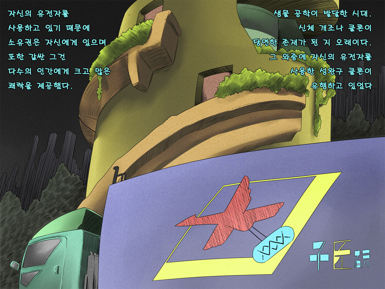 Aigan Clone o Suki Houdai Shiyou | 애완 클론을 맘대로 기르자 page 1 full