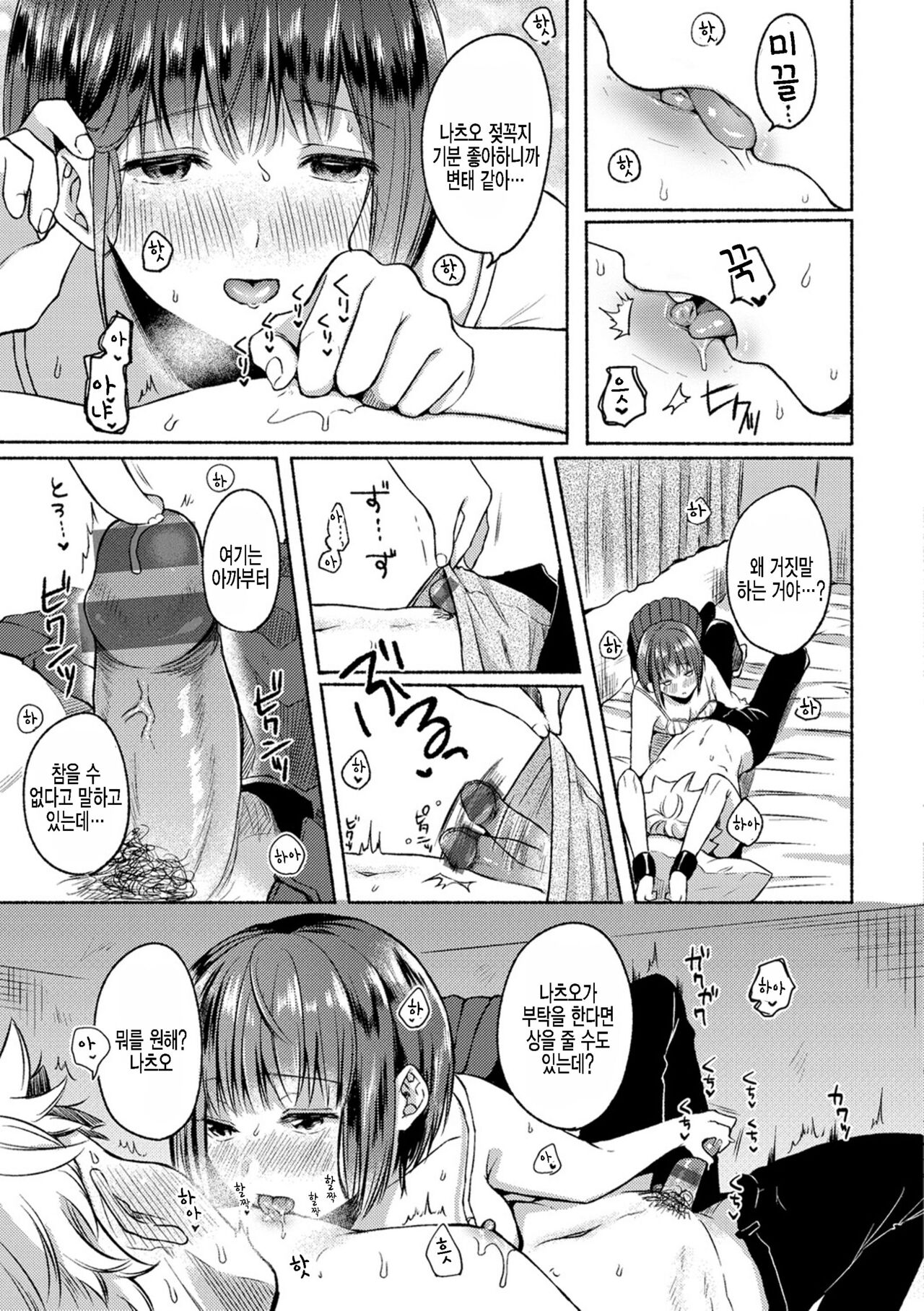 Gekihaku Wonderful - wonderful confession page 9 full