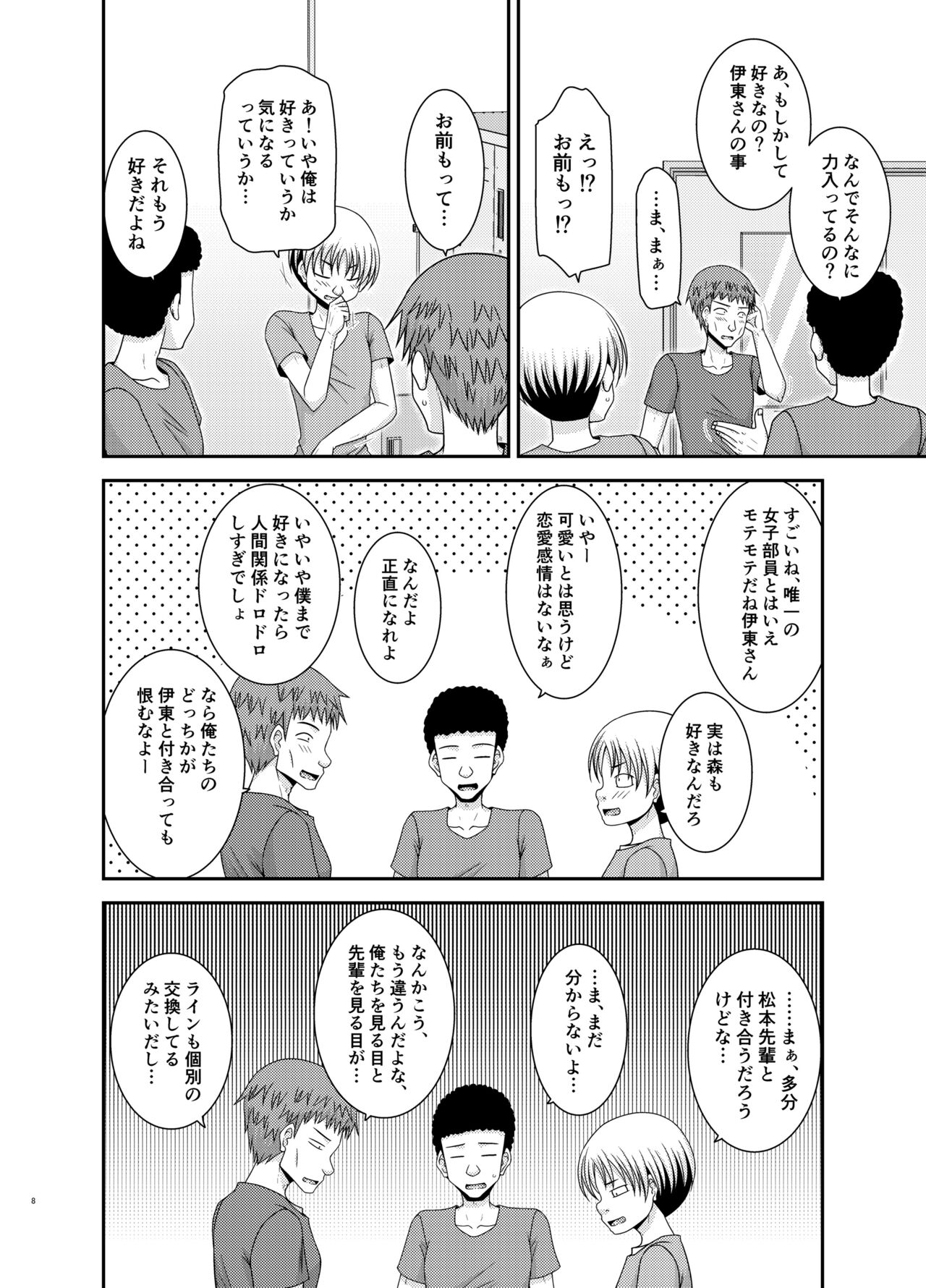 Nozokare Roshutsu Shoujo page 7 full