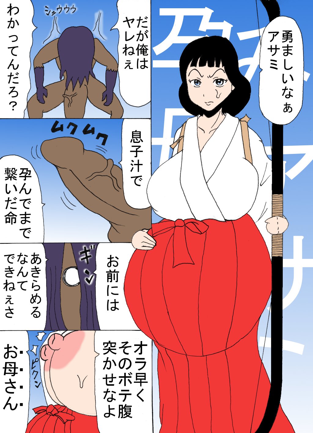 Harami Haha Asami page 1 full