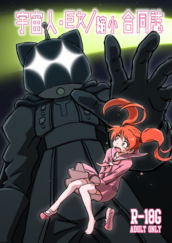 Alien Giantess Joint Comic Vol. 1 cover