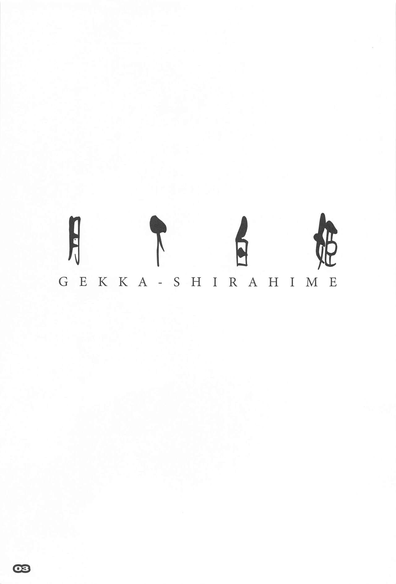 Gekka Shirahime | 월하백희 page 3 full